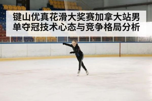 figure skating competition